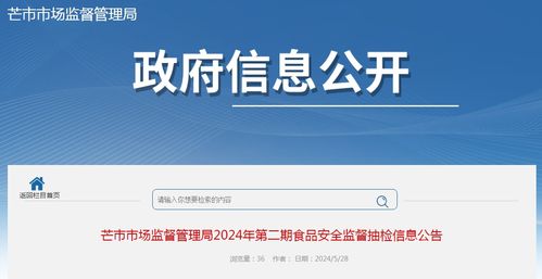 云南省芒市市场监督管理局2024年第二期食品安全监督抽检信息公告